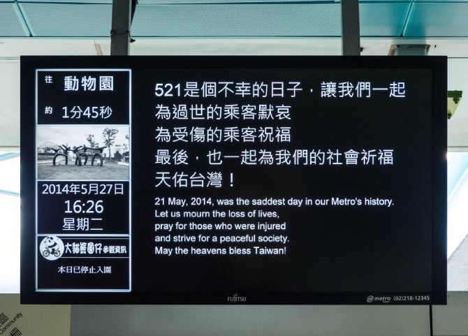 捷运悼念遇难者