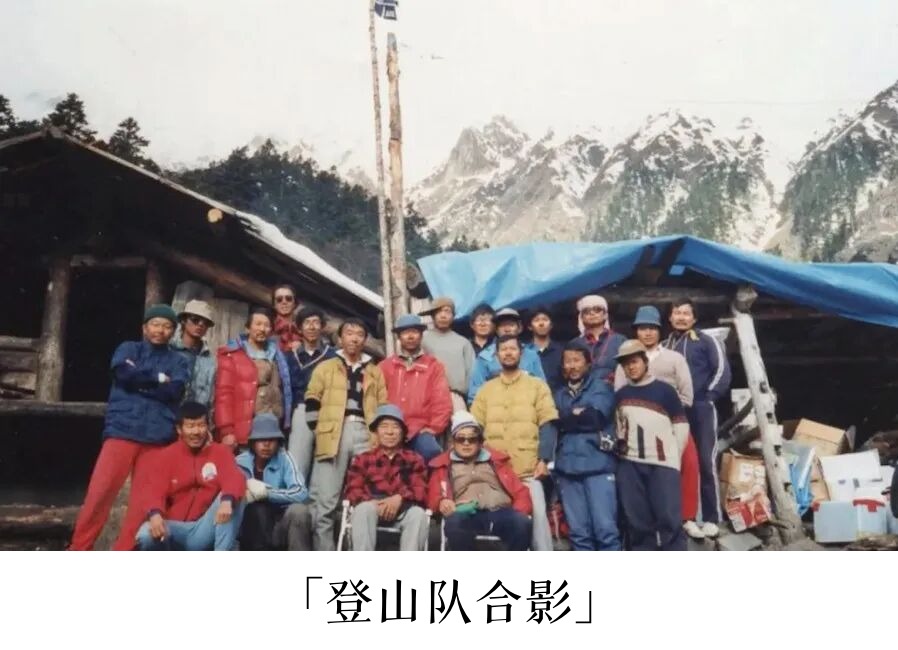登山队合影