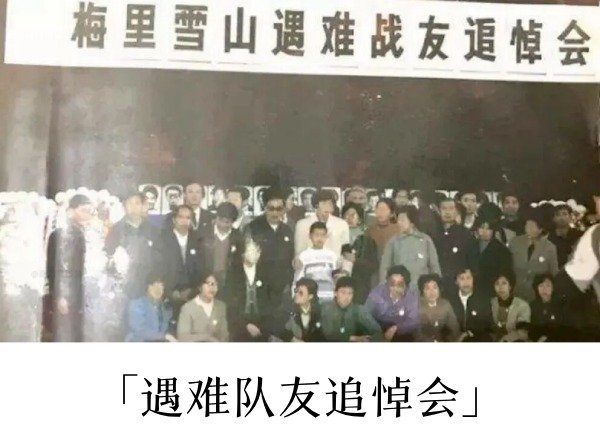 遇难队友追悼会