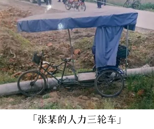 张某的人力三轮车